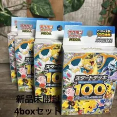 ポケモンカードゲーム スタートデッキ100 4個セット