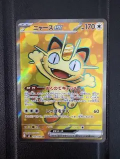 ニャースex SR ムニキスゼロ ポケモンカードゲーム
