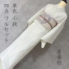 夏物 呂 訪問着 付け下げ フルセット 淡緑色 草花文様 - メルカリ