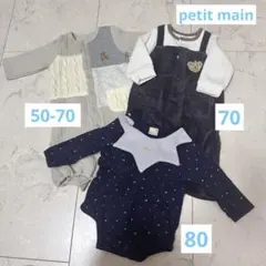 【美品】petit main ベビー服 3点セット 50-80cm相当