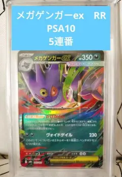 2026年最新】ゲンガーEX rr psa10の人気アイテム - メルカリ