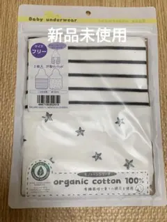 オーガニックコットン100% 汗取りパッド2枚入り モノトーンシリーズ