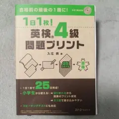 【最終値下げ】英検4級問題プリント CD付き
