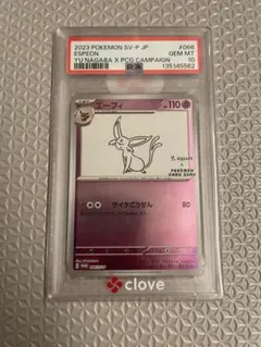ほ*て様 エーフィ 2023 SV-P 066 PSA10 プロモ PSA10】エーフィ(PROMO){超}〈066/SV-P〉[SV-P] – 晴れる屋2