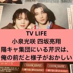 小泉光咲 四坂亮翔 陽キャ集団 切り抜き