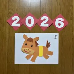 壁面飾り【2026年お正月①】　1月　冬　干支　馬　午年　保育教材　画用紙