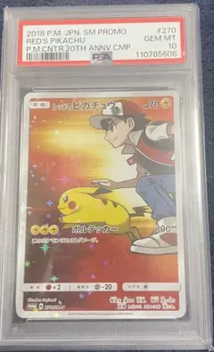 レッドのピカチュウ：ポケモンセンター オープン20周年記念 PROMO SM-…