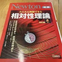 裁断済 一般相対性理論 書籍紹介＞ 相対性理論（窪田高弘・佐々木 隆 共著）【物理学】