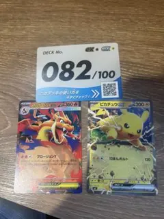 ポケモンスタートデッキ 082/100 メガリザードンY ex ピカチュウex