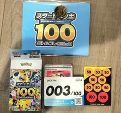 ポケモンカード スタートデッキ100 No.3 オマケ付き