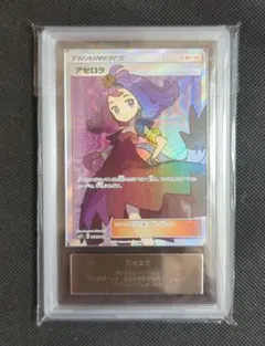 2025年最新】アセロラ sr sm2+ 新たなる試練の向こう 056/049の