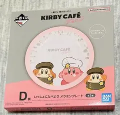 星のカービィ　カフェ　一番くじ　メラミン　プレート　お皿　D賞　Petit