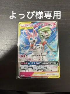 サーナイト＆ニンフィアGX RR SM9a ナイトユニゾン 031/055