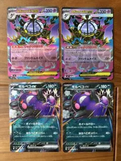 ポケモンカード モルペコex メガシャンデラex SR 2枚セット - メルカリ