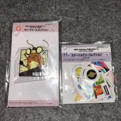 一番くじポケモンG賞ラバーチャームコレクション、H賞ステーショナリーコレクション