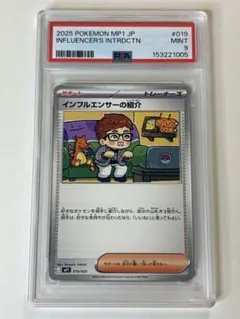 2026年最新】インフルエンサーの紹介 MP1 019/23 PSA10の人気アイテム