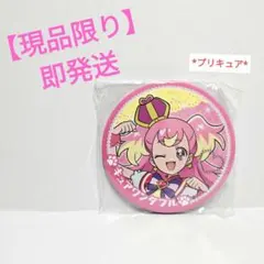 【現品限り】【即発送】プリキュア キュアフレンディ ビック缶バッジ