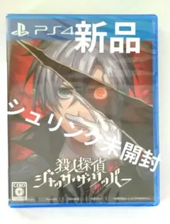 殺人探偵ジャック・ザ・リッパー