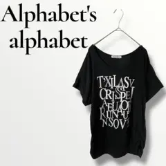 アルファベッツアルファベット　半袖Tシャツ ブラック　ロゴ入りのサムネイル