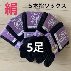 黒5足】シルクソックス　５本指ソックス　シルク５本指ソックス　消臭　外反母趾