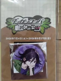 2026年最新】ダンガンロンパv3 王馬の人気アイテム - メルカリ