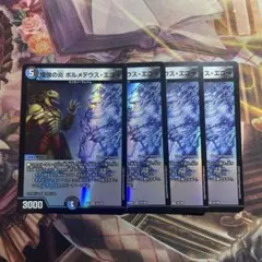 ボルメテウスエコー