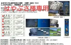 【はやぶさ様専用】SL銀河　限定品　未開封のサムネイル