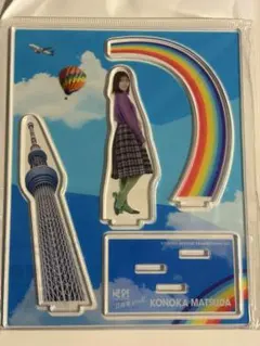 バラ売り可能　松田好花　アクスタ ビッグアクリルスタンド(松田好花)【@Loppi・HMV限定】 : 日向坂