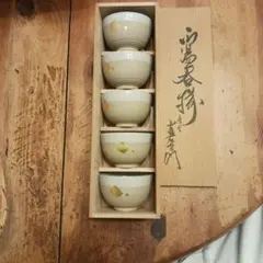 久谷　吉右衛門　金箔ちらし湯呑みセット