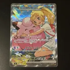 リーリエのピッピex SAR エラー 魂抜け - メルカリ