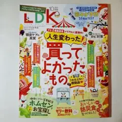 LDK 2025年10月号
