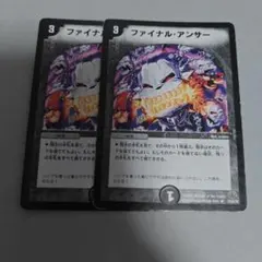 ファイナルアンサー