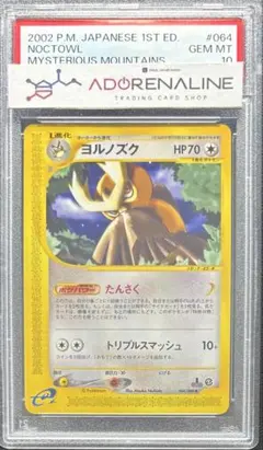 2025年最新】ヨルノズク psa10の人気アイテム - メルカリ