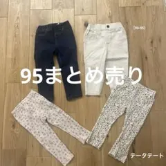 ジーンズ　レギンス　90 95 春　まとめ売り　ズボン　パンツ　テータテート