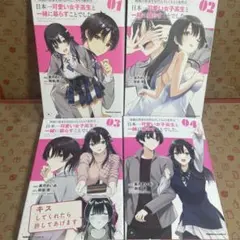 両親の借金を肩代わりしてもらう条件は日本一可愛い女子高生と一緒に1.2.3.4