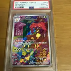 【PSA10】メブキジカAR