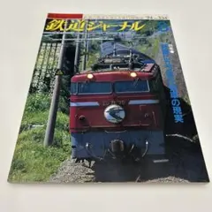 鉄道ジャーナル 1967年 No1 初版！ 2025年 No704 最終号 2冊 - メルカリ