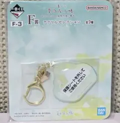 夏目友人帳　一番くじ　あとりえほん　F 賞アクリルチャーム　夏目と斑