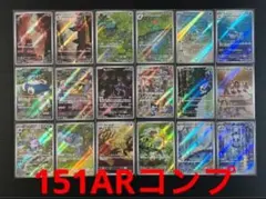151 AR まとめ売り　コンプリート　ヒトカゲ　ゼニガメ　フシギダネ