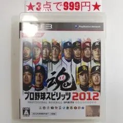 【PS3】プロ野球スピリッツ2012