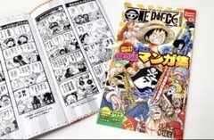 ワンピースマガジン 番外編マンガ集