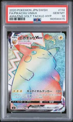 2026年最新】仰天のボルテッカー ピカチュウ psa10の人気アイテム