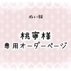 みかん　値段交渉可 　ぬい服オーダー みかん 値段交渉可 様専用 ぬい服オーダー - メルカリ