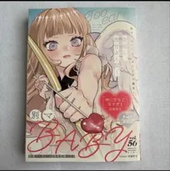 別冊マーガレット 別マ BABY 神に恋など早すぎる⁩ 2025 8月号 - メルカリ