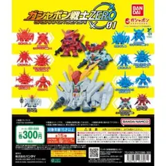 ガシャポン戦士ZERO　01　クスィーガンダム　カラーver.　ガチャ