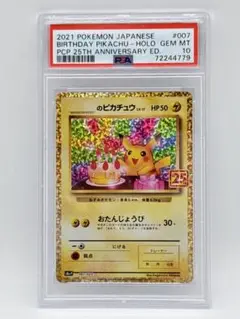 おたんじょうびピカチュウ　psa10 おたんじょうび ピカチュウ 2th PSA10 旧裏 誕生日 1998 - メルカリ