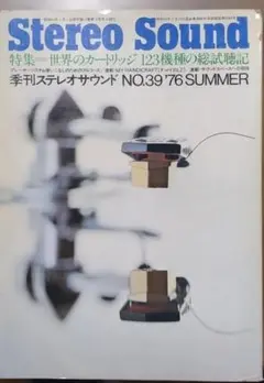 Stereo Sound No.39 1976年夏号