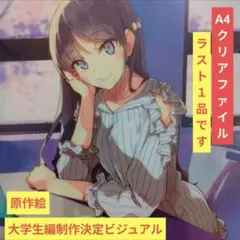 2026年最新】青ブタ クリアファイル 桜島麻衣の人気アイテム - メルカリ