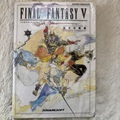 2026年最新】ファイナルファンタジー完全攻略本の人気アイテム - メルカリ