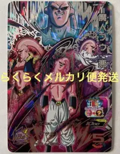 UGM9-SEC3 魔人ブウ:悪